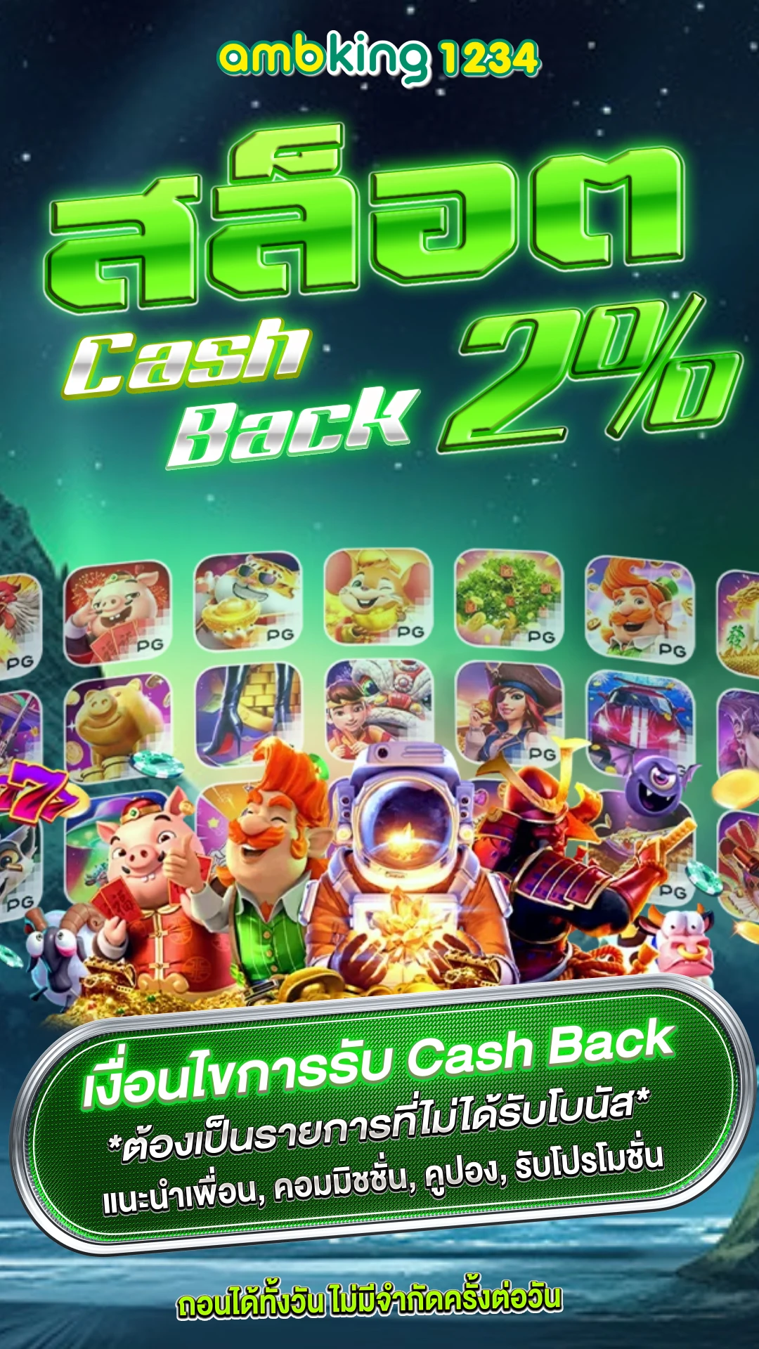 สมัครเว็บตรงไม่ผ่านเอเย่นต์ - แบนเนอร์โปรโมชั่น