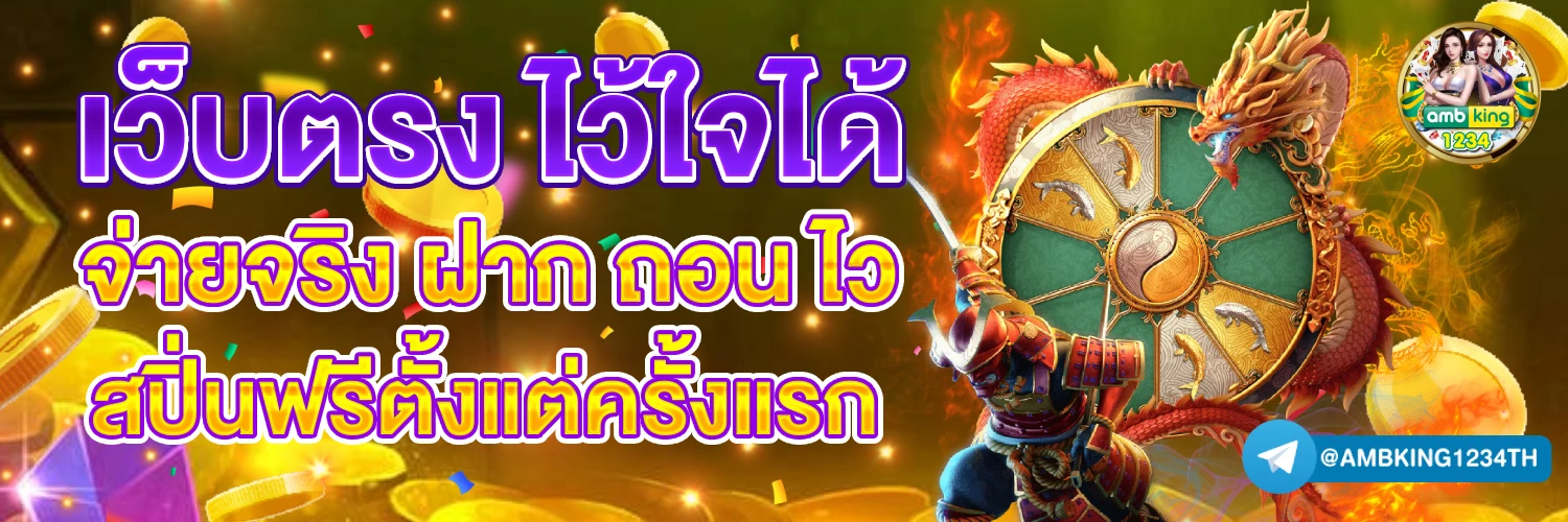 เว็บคาสิโนที่ดีที่สุด - แบนเนอร์โปรโมชั่น