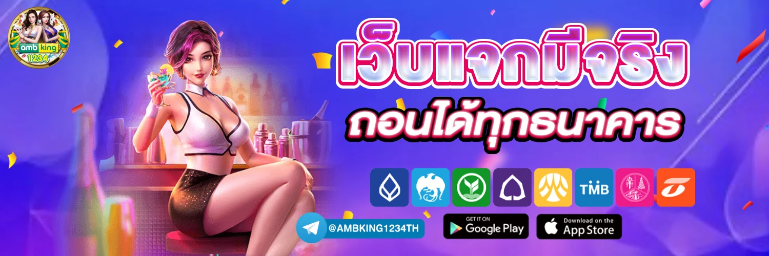 เว็บออนไลน์ เว็บตรง ฝากถอนไม่มีขั้นต่ํา - แบนเนอร์โปรโมชั่น