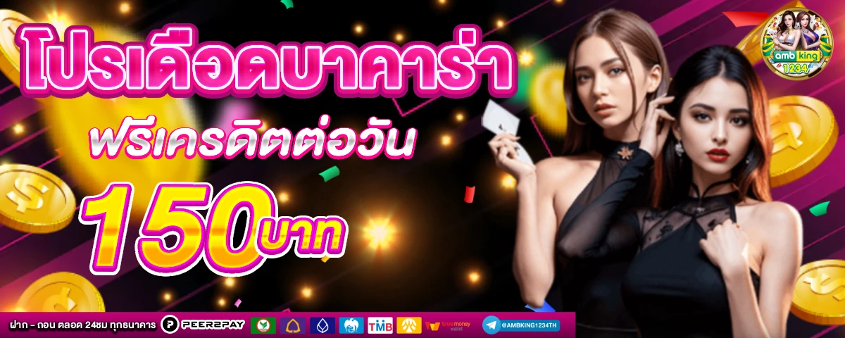 สล็อต เว็บตรง ฝาก-ถอน true wallet ไม่มี ขั้น ต่ํา - แบนเนอร์โปรโมชั่น