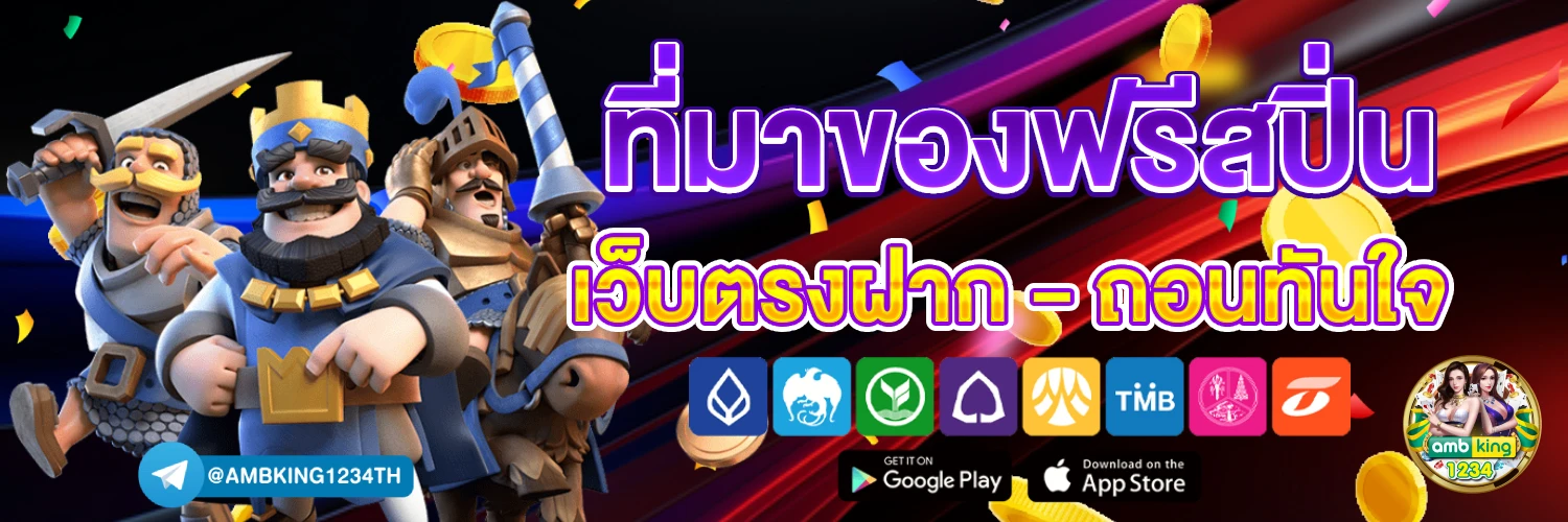 แทงบอลสด - แบนเนอร์โปรโมชั่น