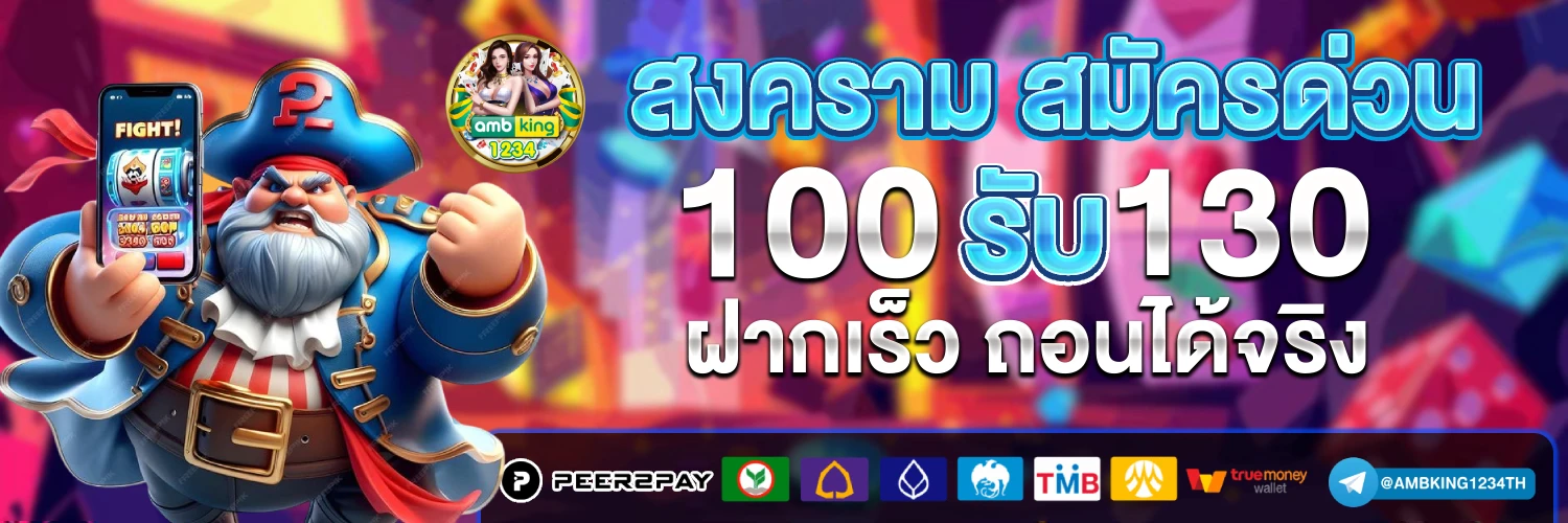 บา ค่า ร่า เว็บตรงไม่ผ่านเอเย่นต์ - แบนเนอร์โปรโมชั่น