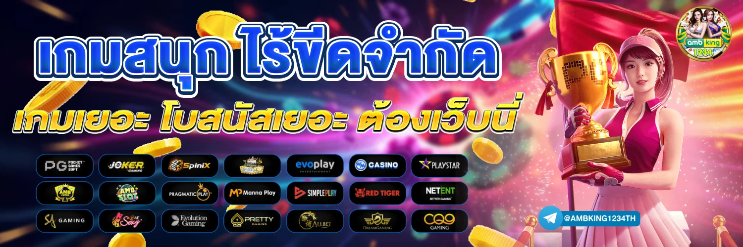 เว็บตรง ฝากถอน ไม่มีขั้นต่ำ - แบนเนอร์โปรโมชั่น