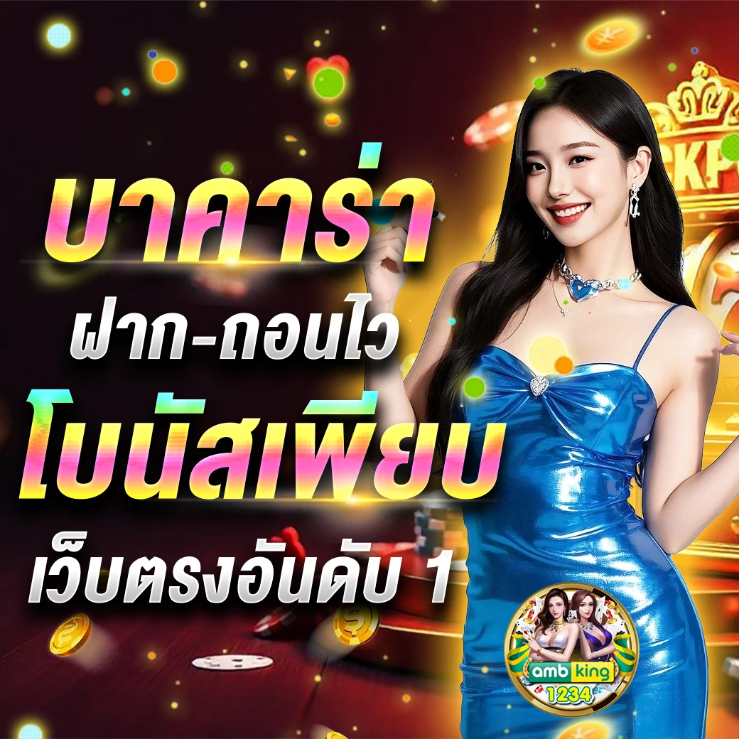 โจ้กเกอร์สล้อต 123 - แบนเนอร์โปรโมชั่น
