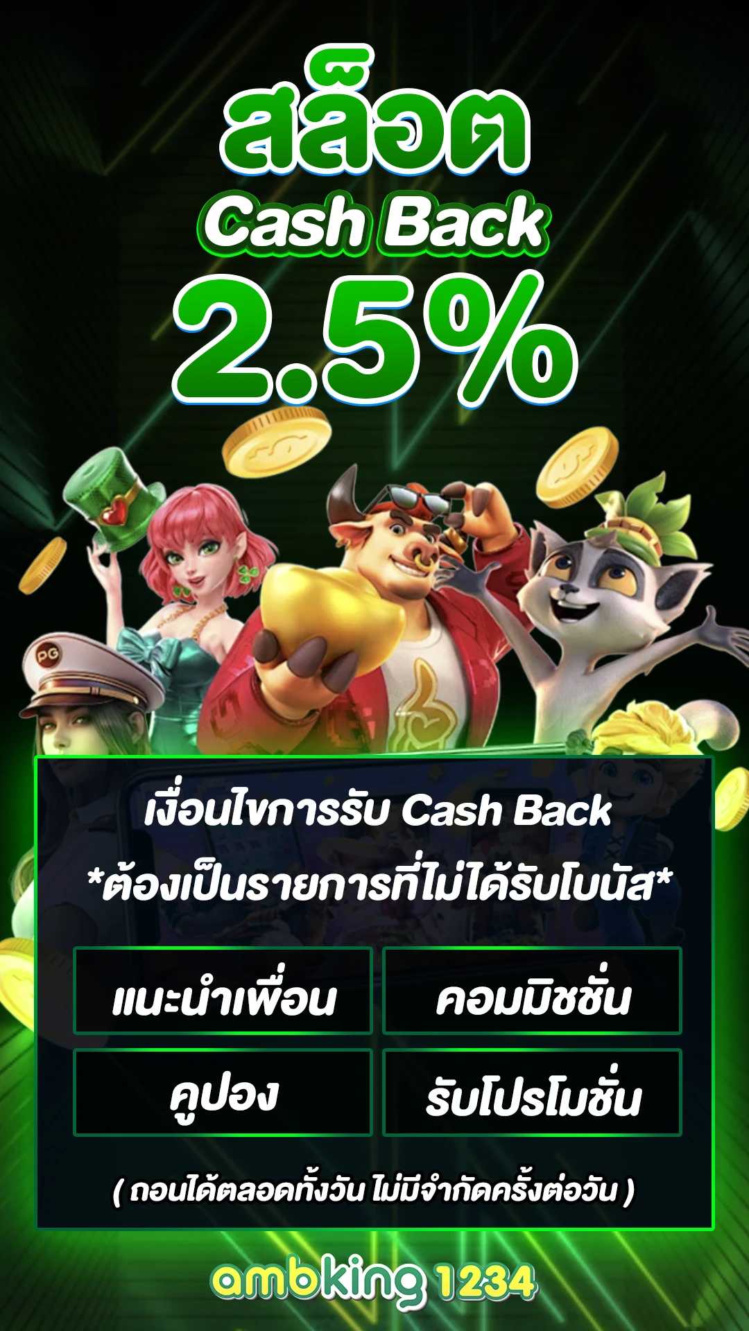 รวมเว็บ ฝากถอน วอ เลท - แบนเนอร์โปรโมชั่น
