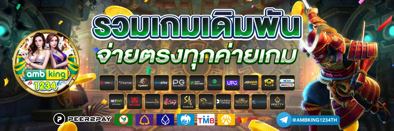 เว็บเกมออนไลน์ ไม่มีขั้นต่ํา - แบนเนอร์โปรโมชั่น