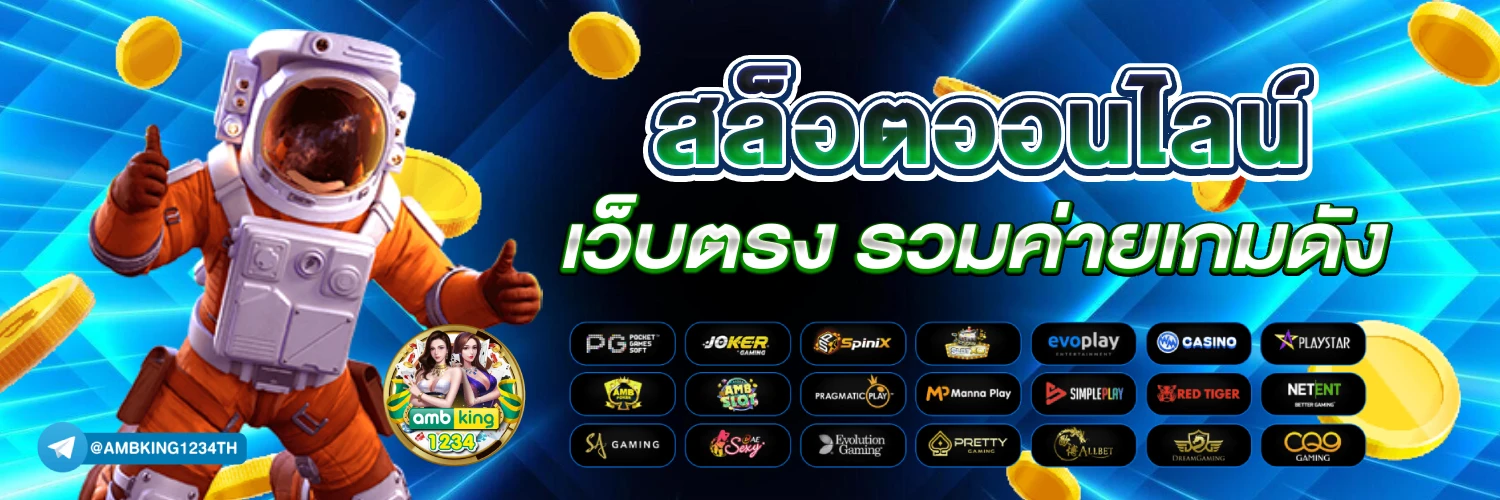 slotค่ายนอก - แบนเนอร์โปรโมชั่น