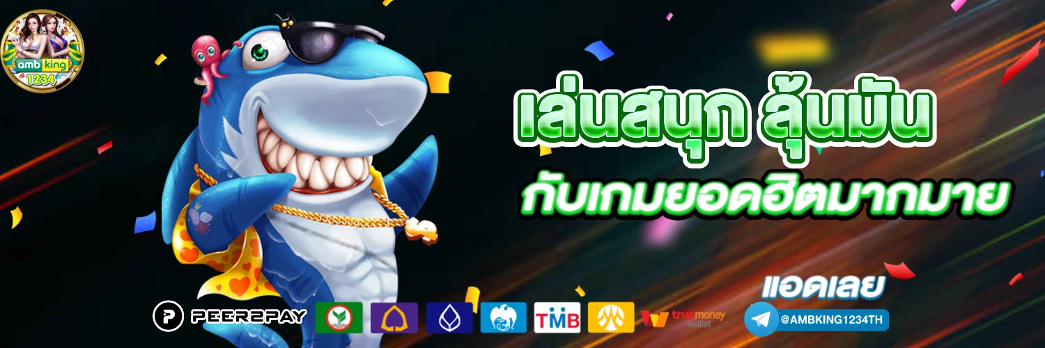 เว็บพนันบอลดีที่สุด - แบนเนอร์โปรโมชั่น