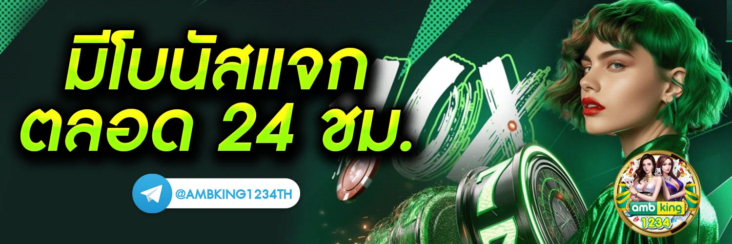 เว็บพนันต่างประเทศ - แบนเนอร์โปรโมชั่น