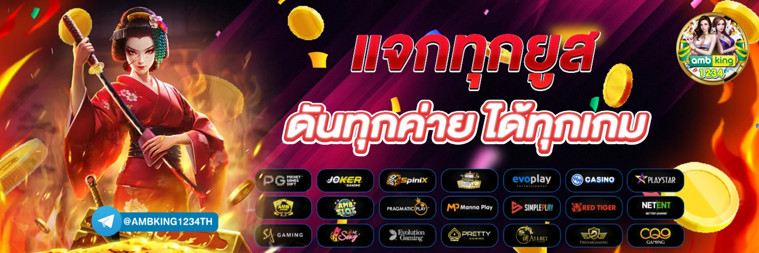 เกมสล็อต - แบนเนอร์โปรโมชั่น