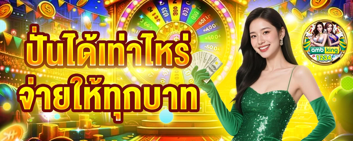 คาสิโนออนไลน์อันดับ1 - แบนเนอร์โปรโมชั่น