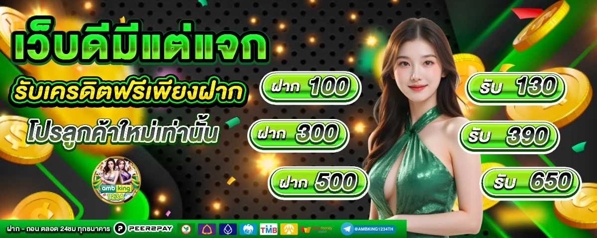 สล็อตแตกง่ายไม่มีขั้นต่ำ - แบนเนอร์โปรโมชั่น