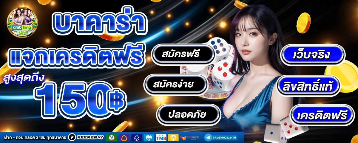 เกมสล็อต 168 - แบนเนอร์โปรโมชั่น