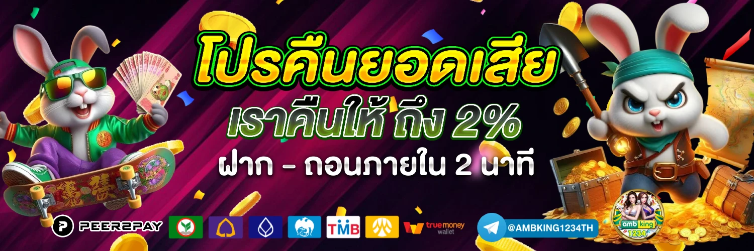 เว็บแตกจริง - แบนเนอร์โปรโมชั่น