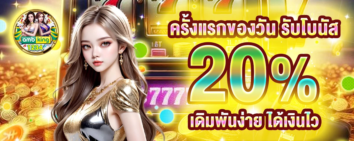 เกมสล็อต8888 - แบนเนอร์โปรโมชั่น