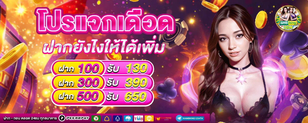 สลอต1688 - แบนเนอร์โปรโมชั่น