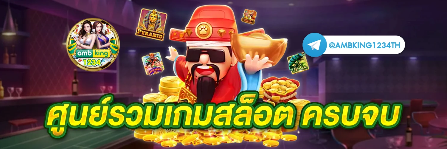 เกมส์สล็อต ทั้งหมด - แบนเนอร์โปรโมชั่น