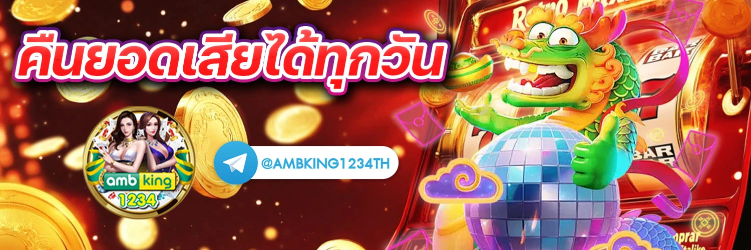 slot ใหม่ - แบนเนอร์โปรโมชั่น