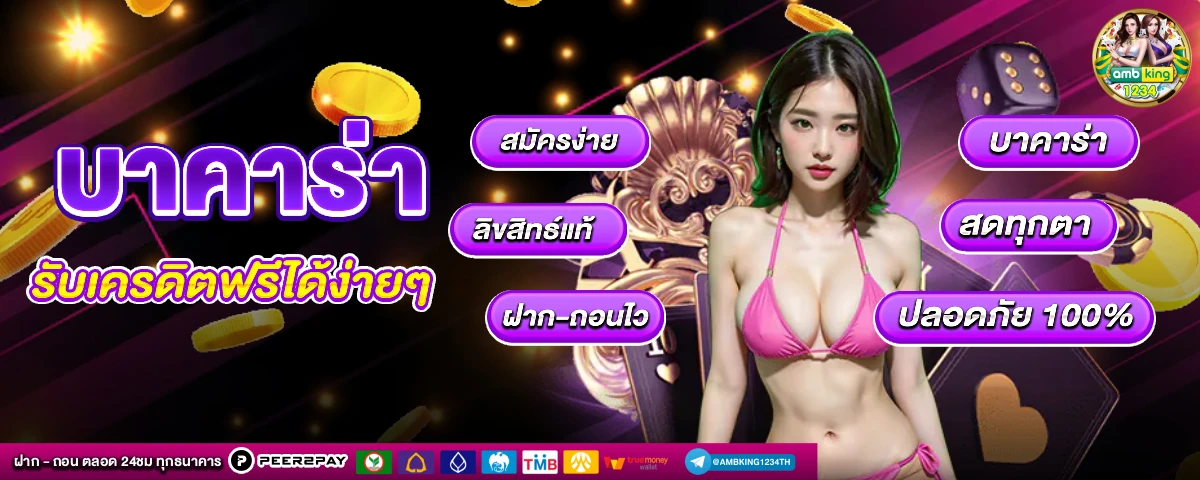 ยูสใหม่รับเครดิตฟรี - แบนเนอร์โปรโมชั่น