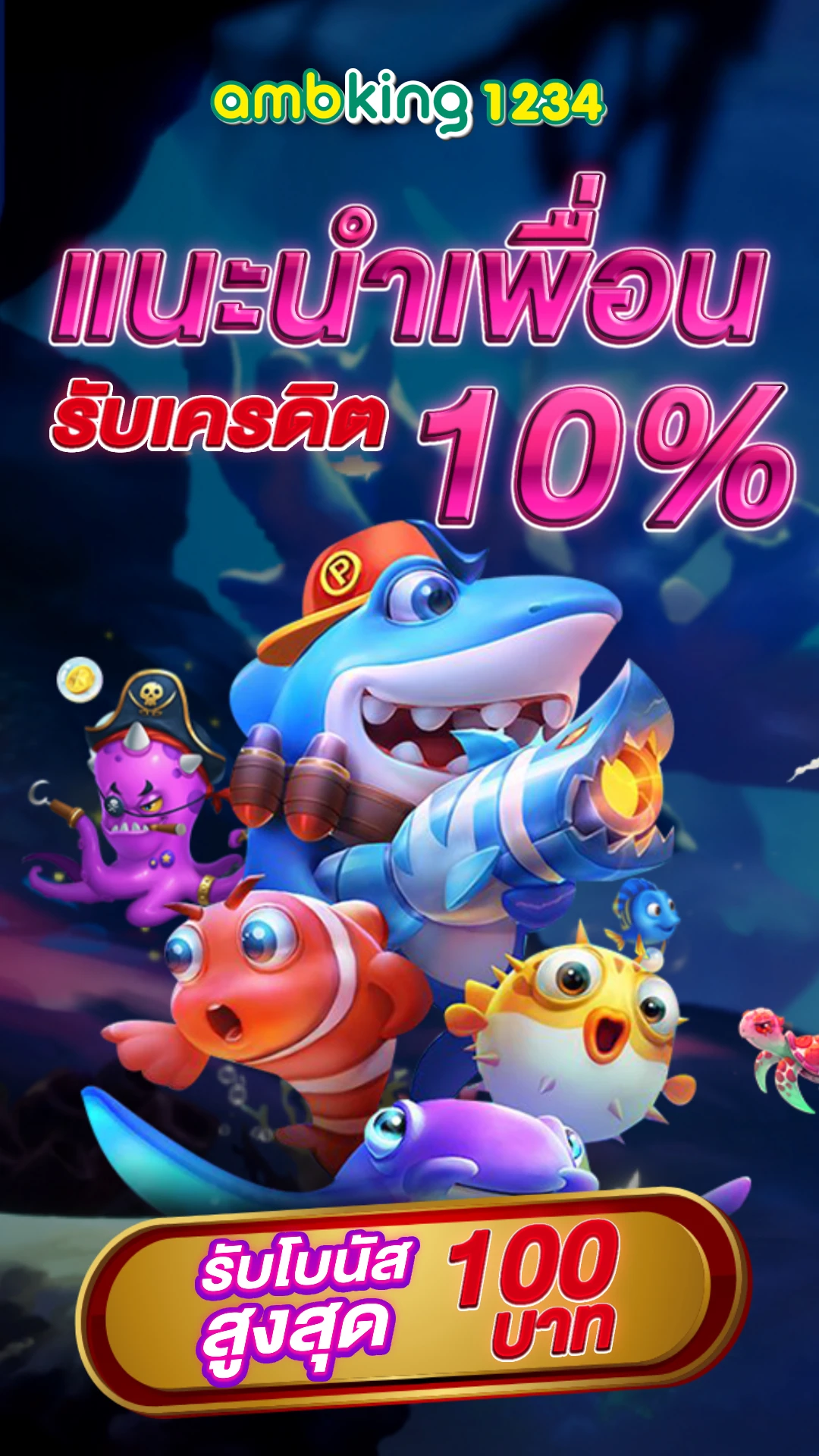 เว็บเดียว รวมทุกค่าย - แบนเนอร์โปรโมชั่น