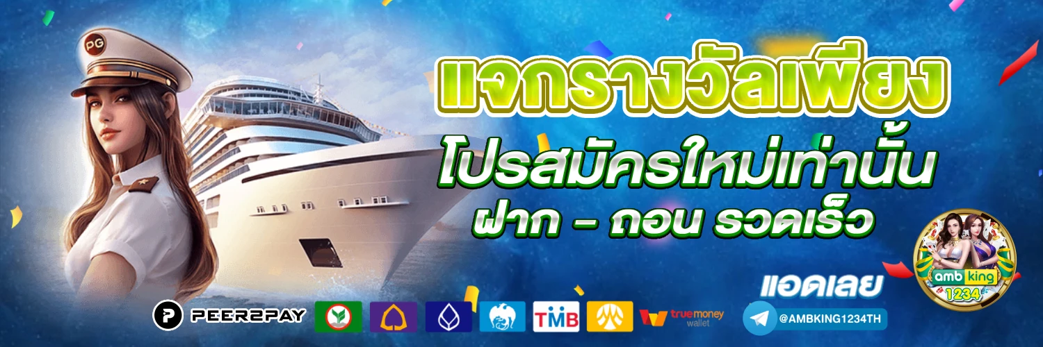 เว็บ พนัน ออนไลน์ เว็บ ตรง ไม่ ผ่าน เอเย่นต์ - แบนเนอร์โปรโมชั่น