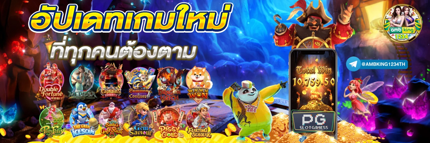 เกมสล็อต ได้เงินฟรี โอน เข้าธนาคาร ไม่ต้อง ลงทุน - แบนเนอร์โปรโมชั่น