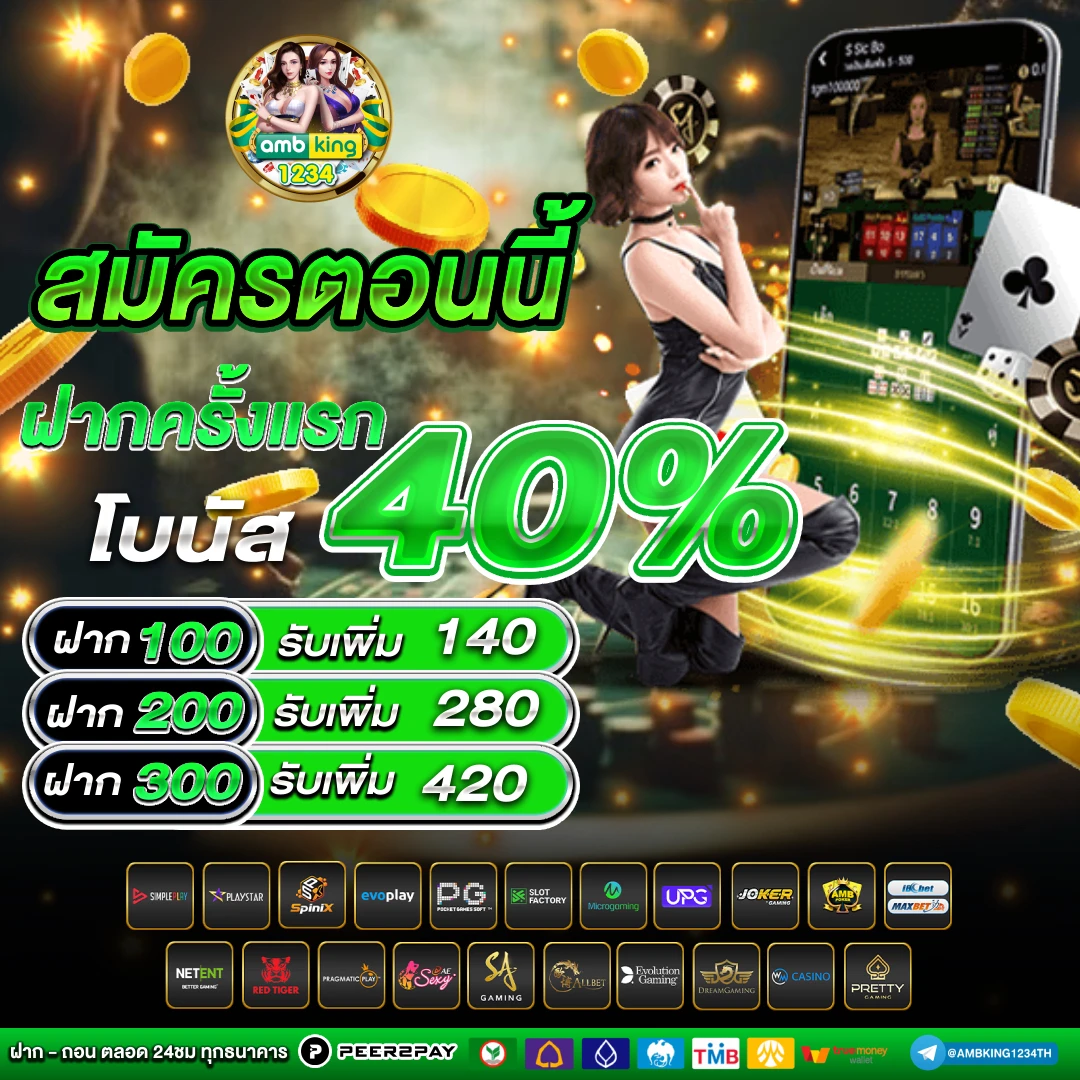 ผลบอล88888 - แบนเนอร์โปรโมชั่น