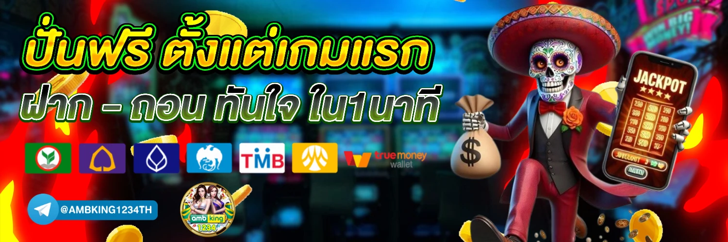 สล็อตถอนเงินเข้าวอเลทได้ - แบนเนอร์โปรโมชั่น