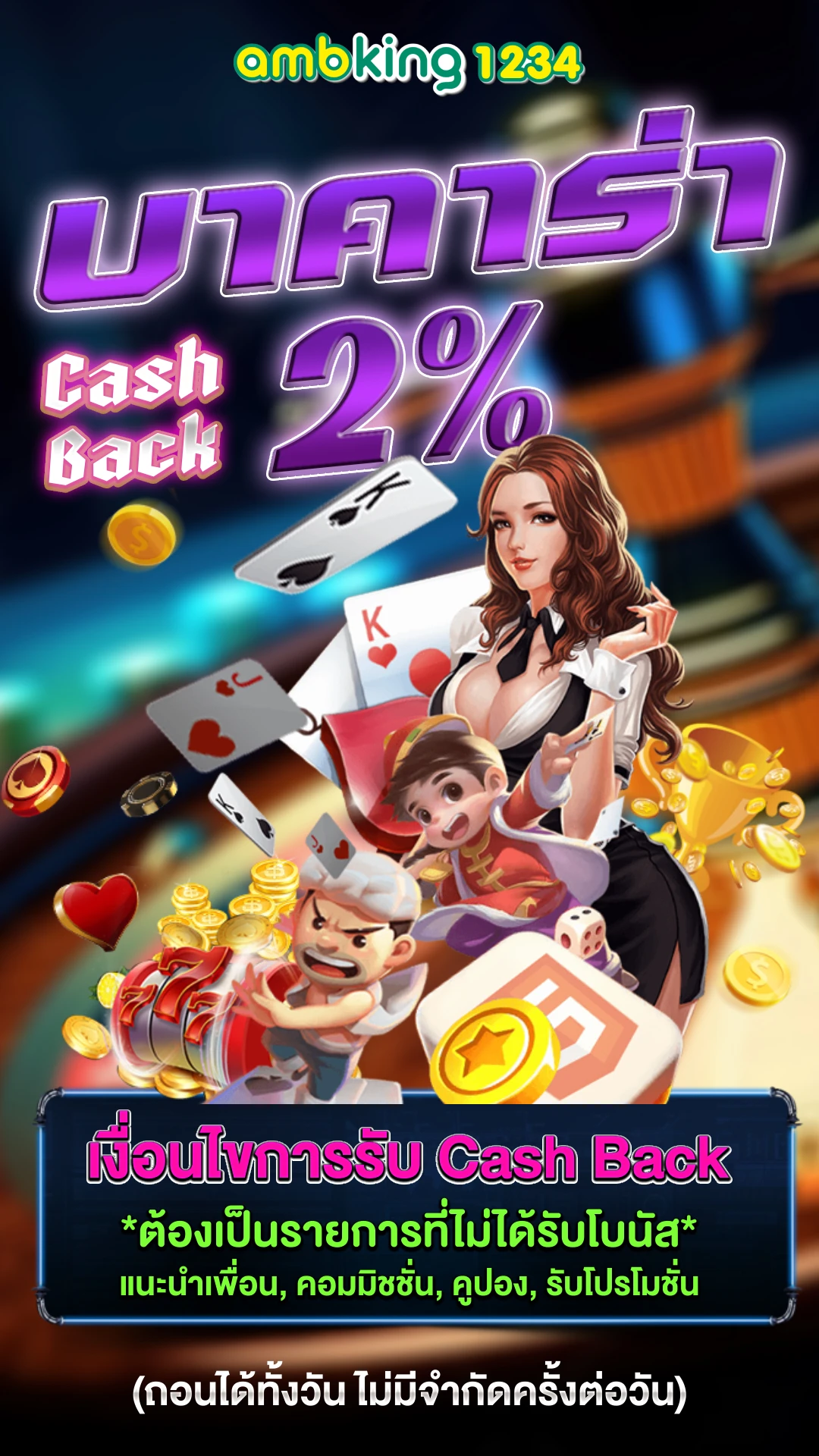 สมัครสมาชิกเว็บตรง - แบนเนอร์โปรโมชั่น