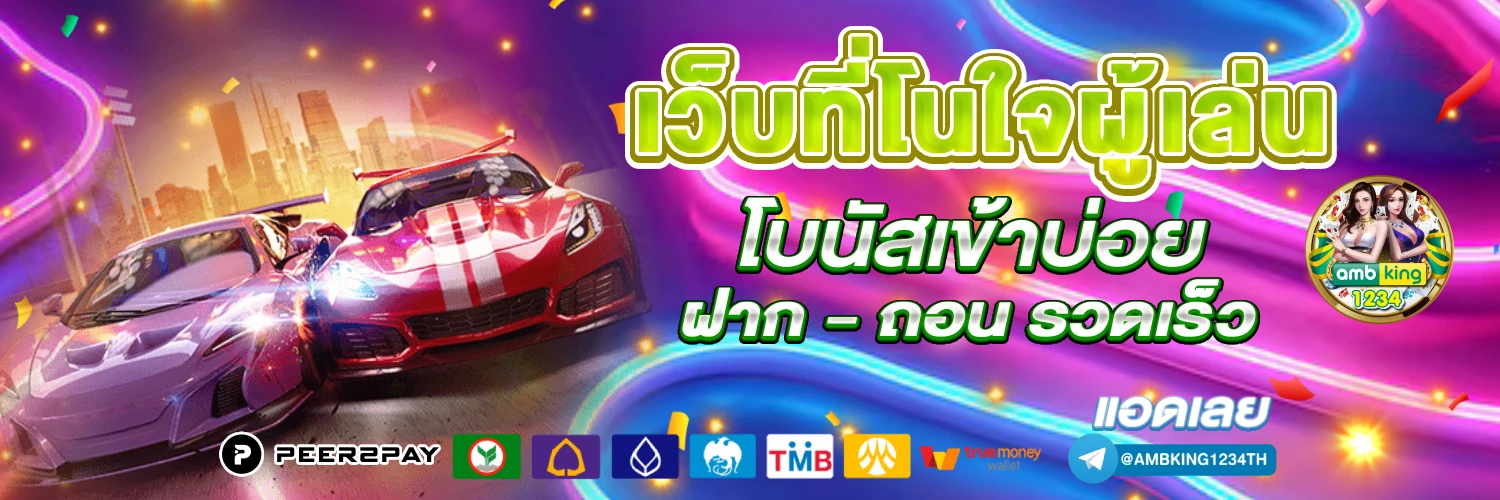 slot online เว็บตรง - แบนเนอร์โปรโมชั่น