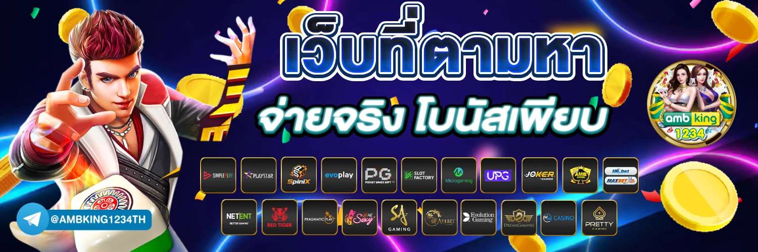 เว็บพนัน123 - แบนเนอร์โปรโมชั่น