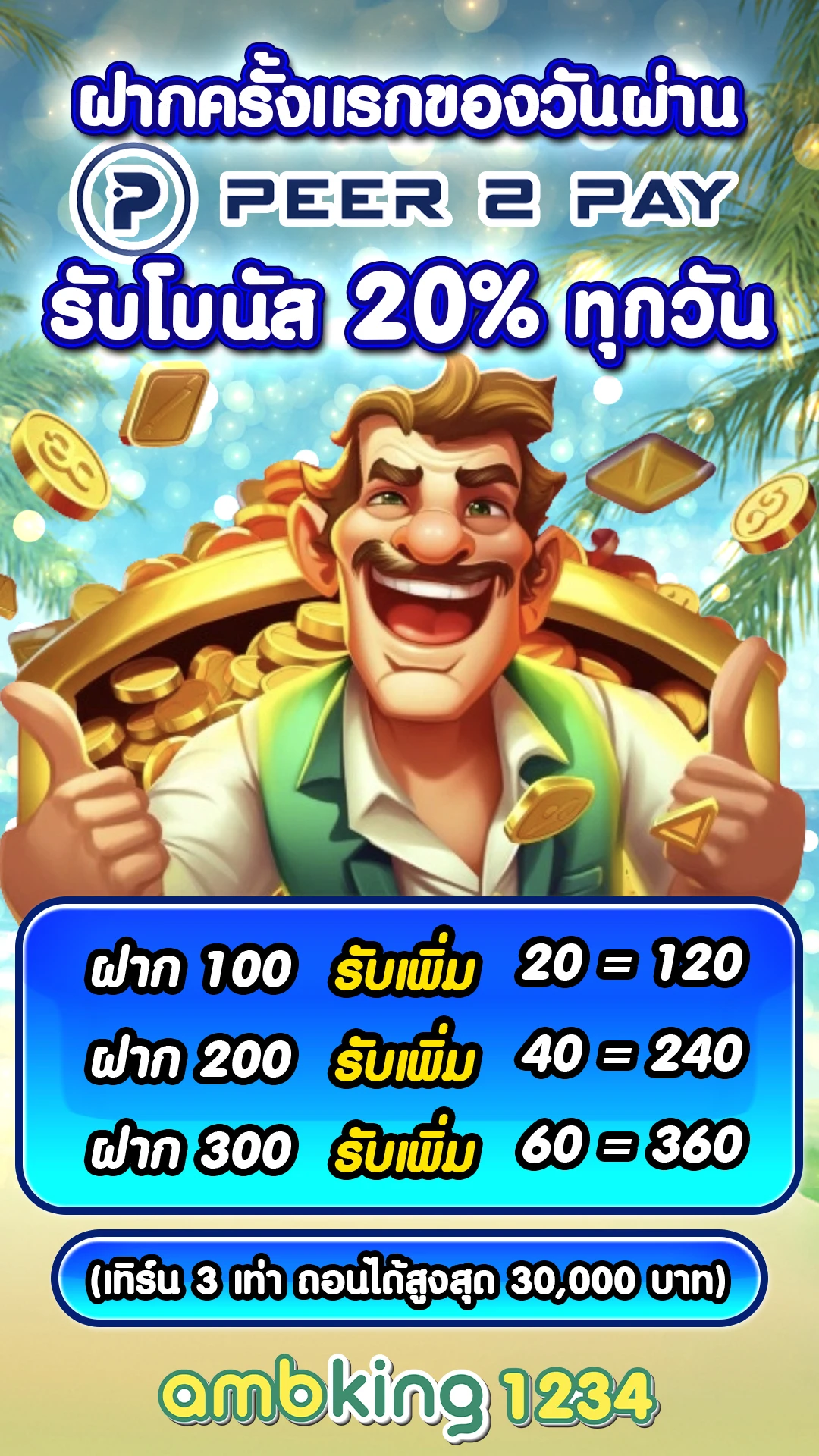 โปรโมชั่น 10 บาท - แบนเนอร์โปรโมชั่น