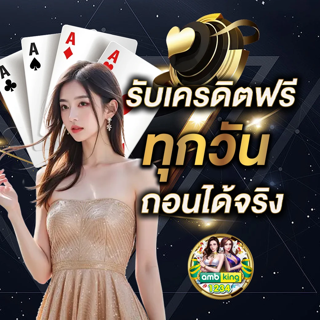 สมัคร ใหม่แตกแน่นอน - แบนเนอร์โปรโมชั่น