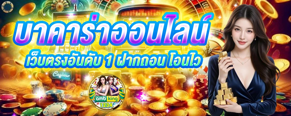 สล้อตแตก - แบนเนอร์โปรโมชั่น
