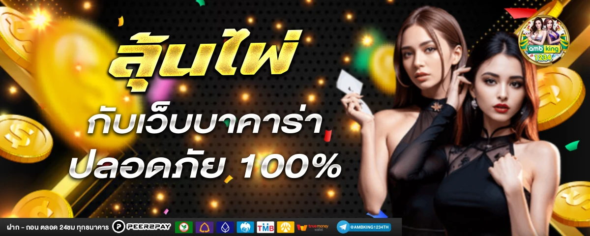 ufaทรูวอลเล็ต - แบนเนอร์โปรโมชั่น