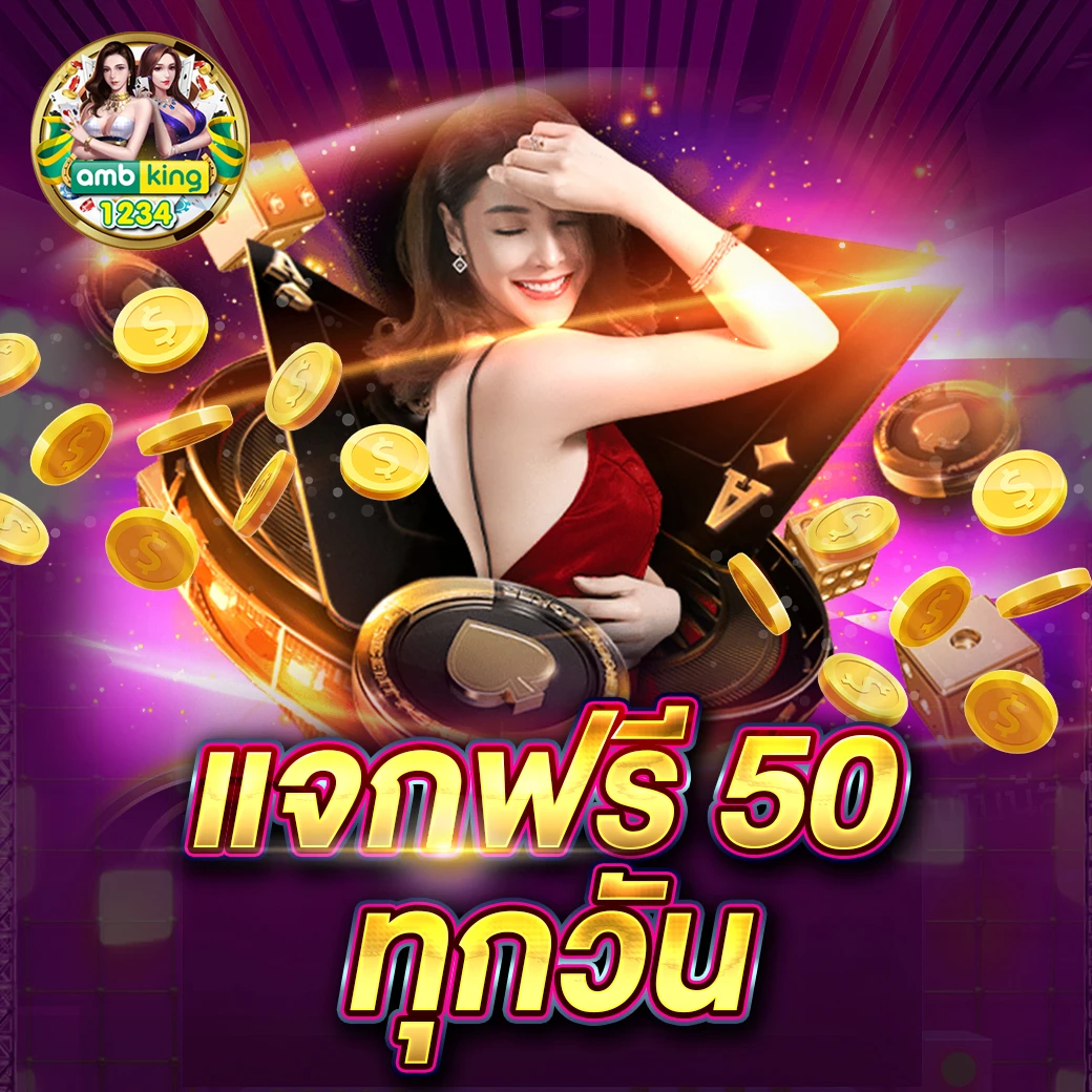 เว็บตรงคนเล่นเยอะที่สุด - แบนเนอร์โปรโมชั่น