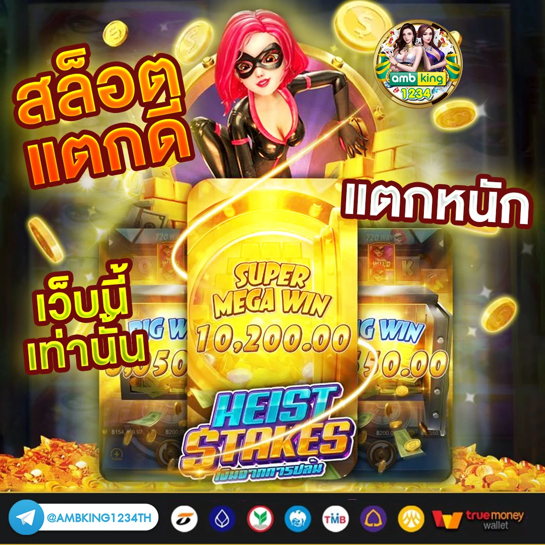 เว็บมั่นคง - แบนเนอร์โปรโมชั่น