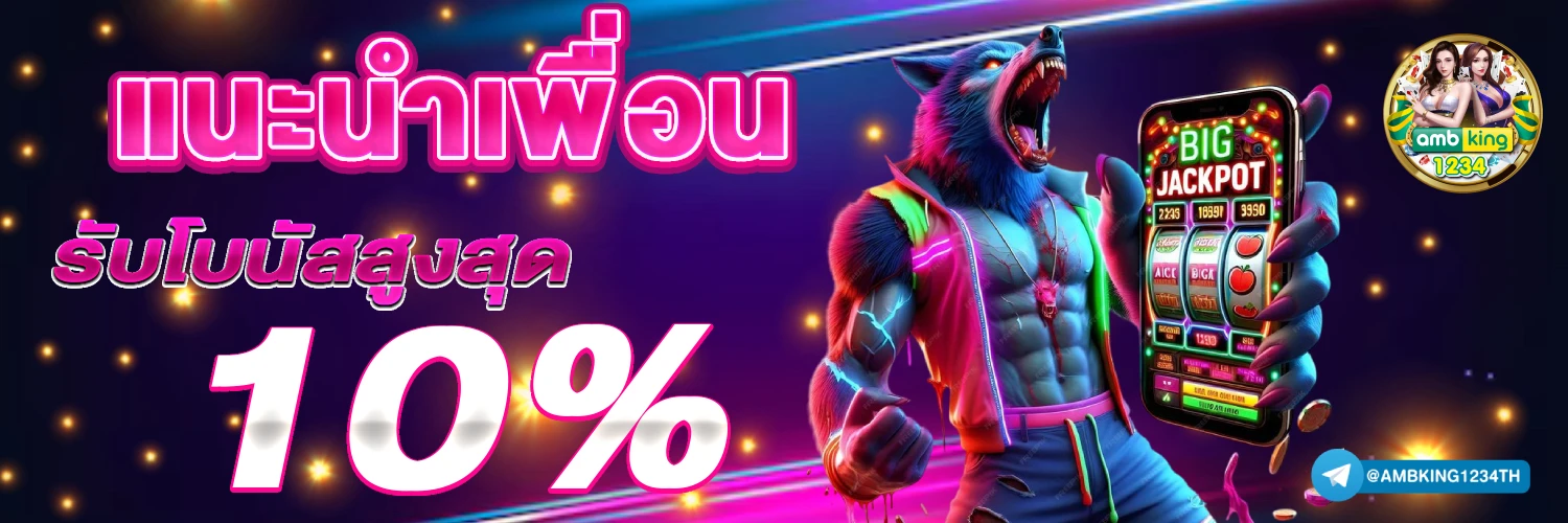 เล่นเกมได้เงินจริง - แบนเนอร์โปรโมชั่น