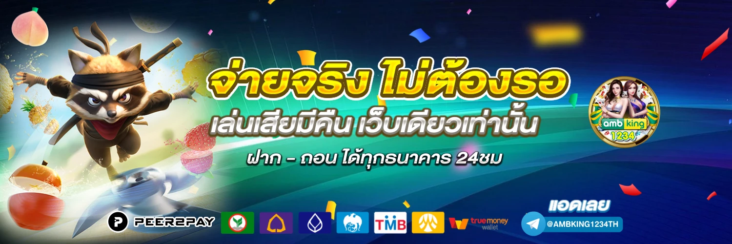 เว็บสล็อตจ่ายจริง - แบนเนอร์โปรโมชั่น