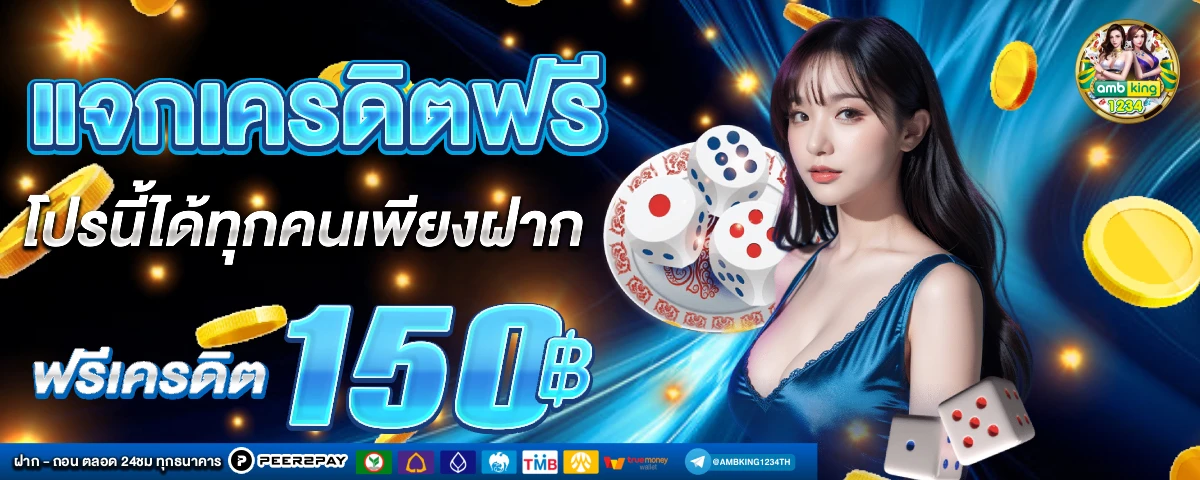 เว็บพนันออนไลน์อันดับ1 - แบนเนอร์โปรโมชั่น