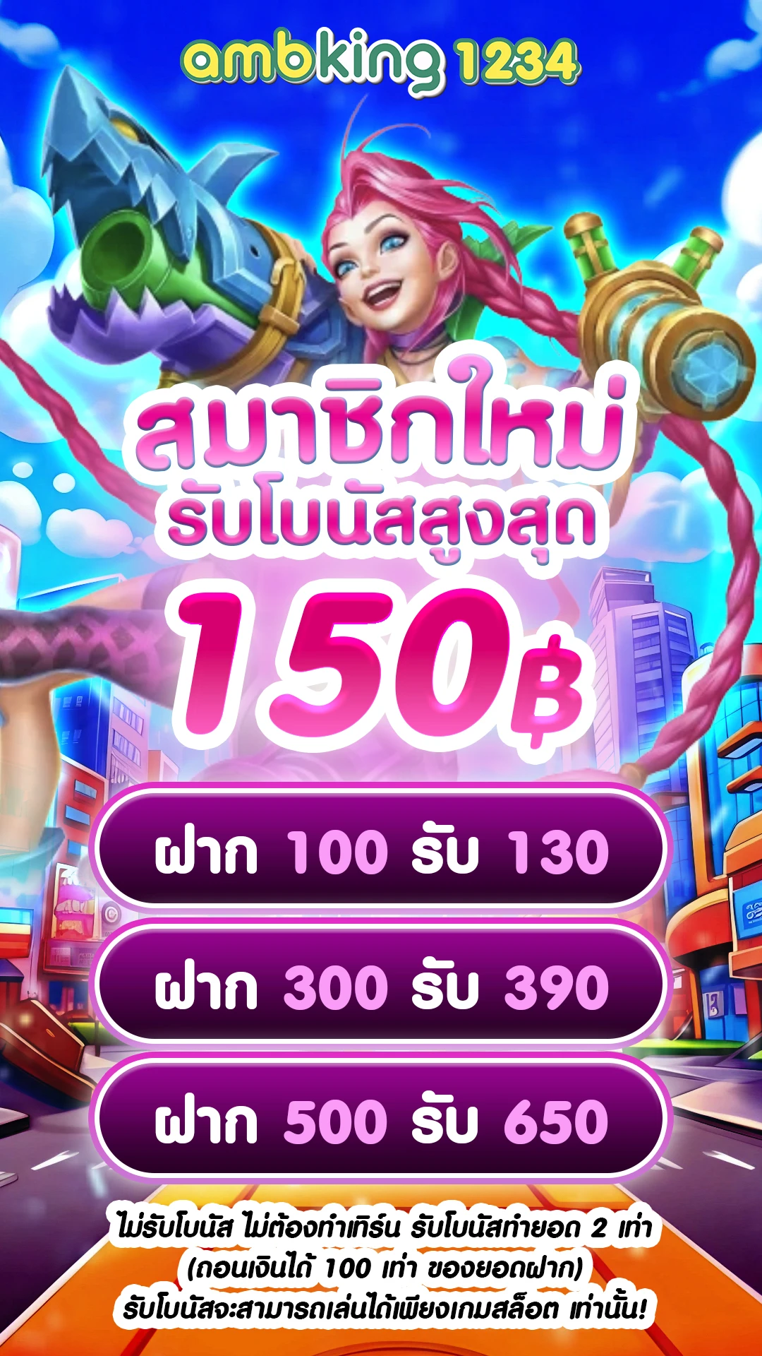 เว็บเดิมพัน - แบนเนอร์โปรโมชั่น
