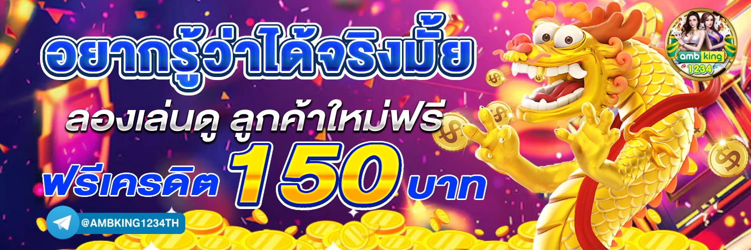 สมัครทรูมันนี่ - แบนเนอร์โปรโมชั่น