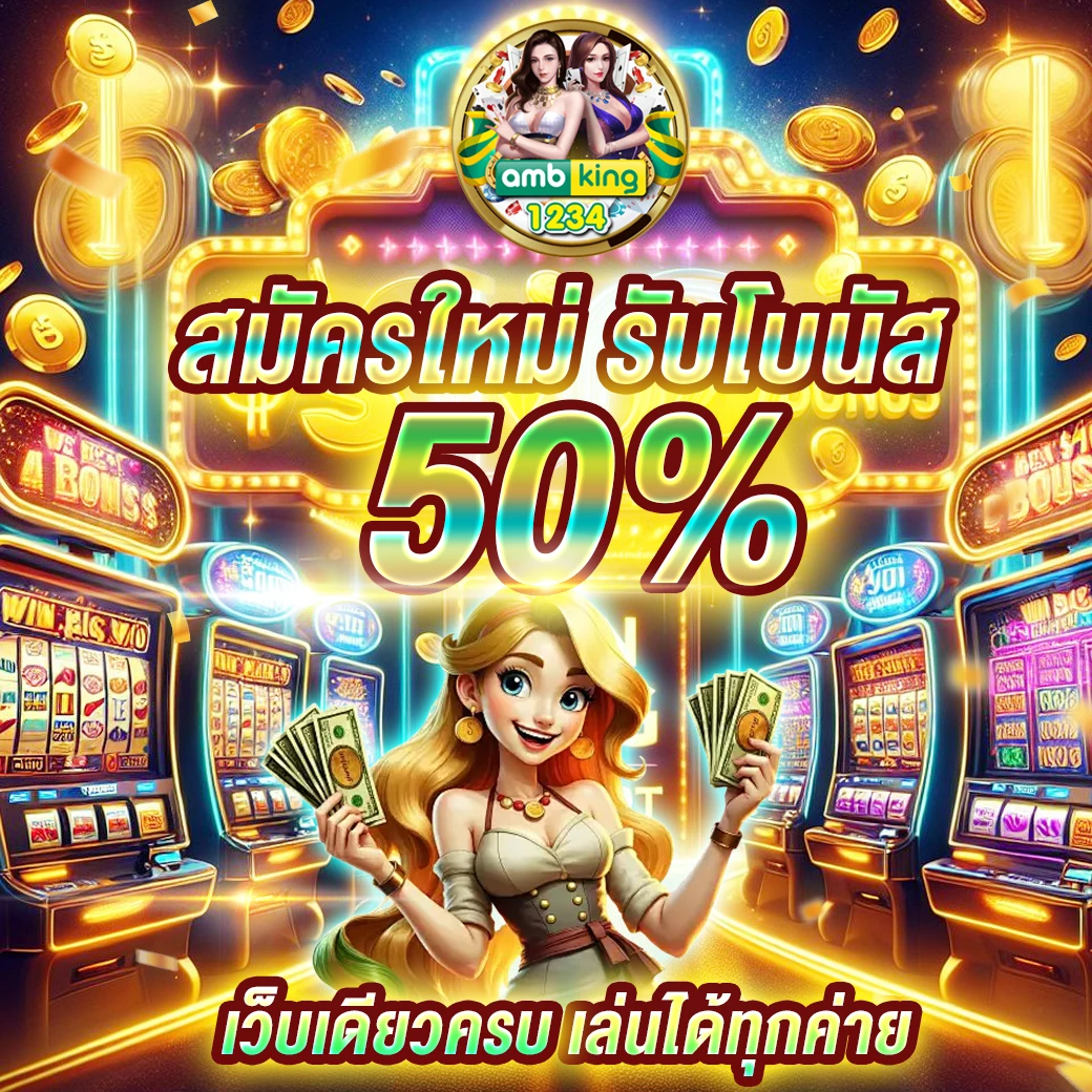เว็บพนันรองรับวอเลท - แบนเนอร์โปรโมชั่น