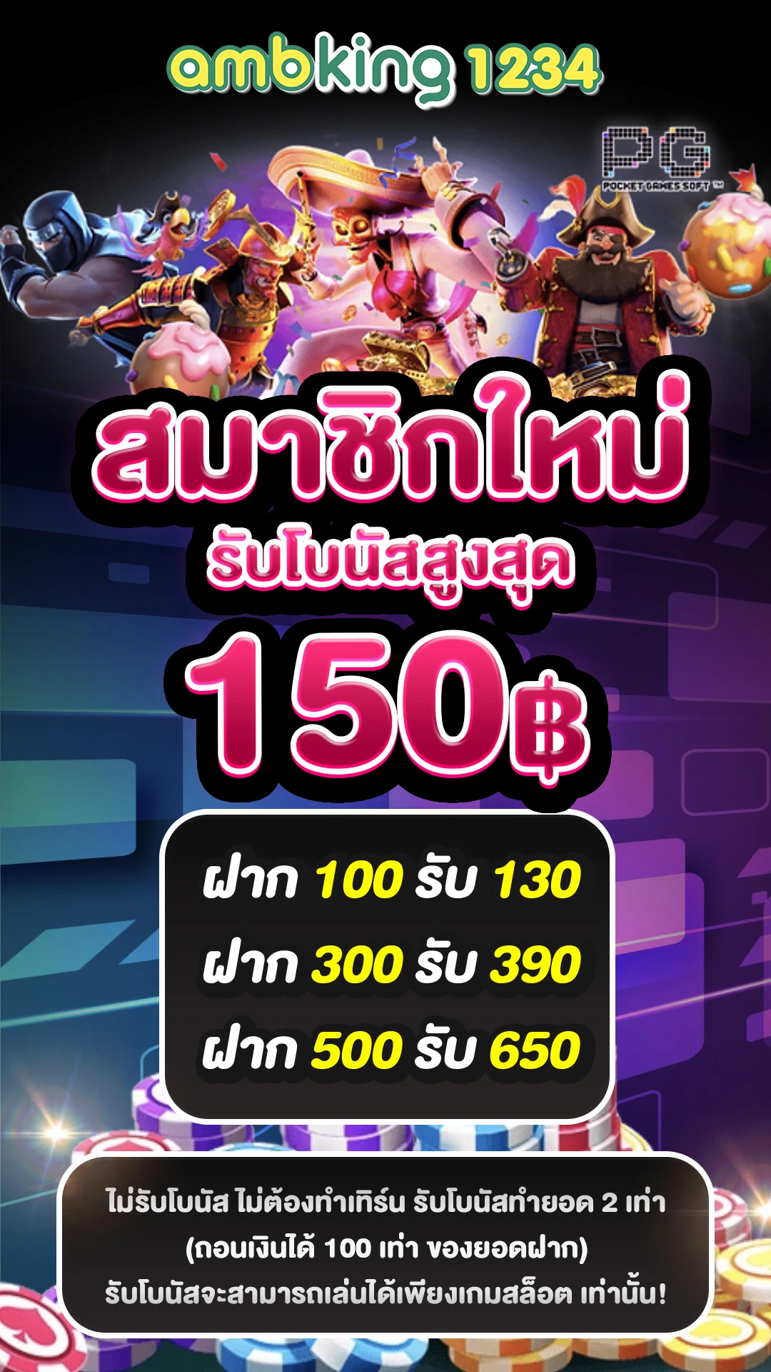 เว็บเกมพนันออนไลน์ - แบนเนอร์โปรโมชั่น