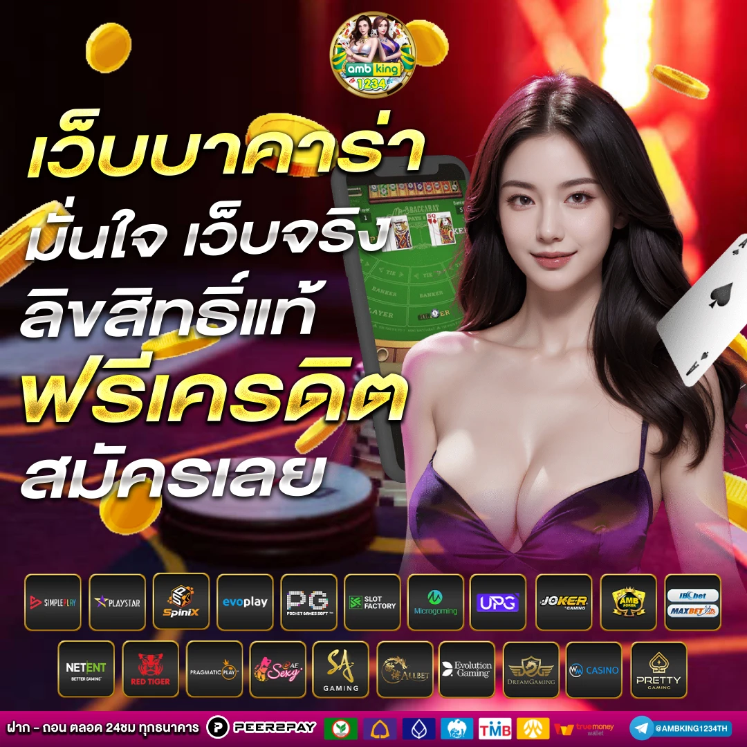 เล่นเกมสล็อต ได้เงินเข้าบัญชีธนาคาร - แบนเนอร์โปรโมชั่น