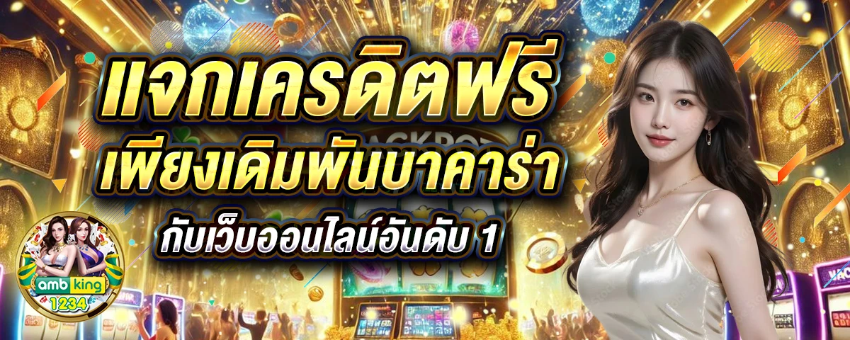 สลอตวอลเลท - แบนเนอร์โปรโมชั่น