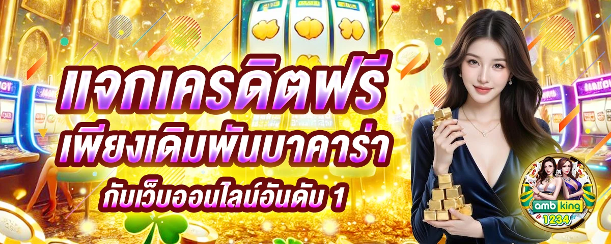 ยูฟ่าวอเลท 777 - แบนเนอร์โปรโมชั่น