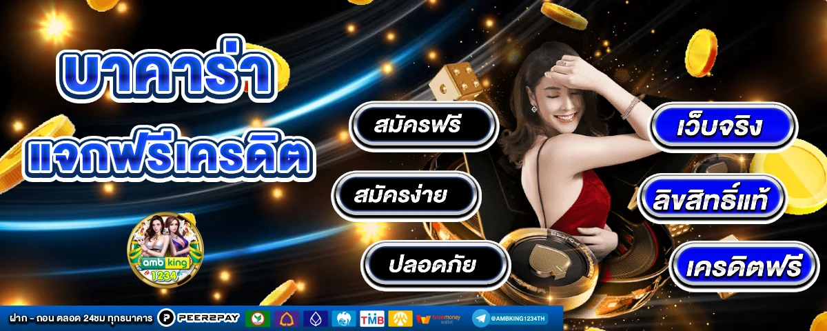 เว็บตรง ระดับโลก - แบนเนอร์โปรโมชั่น