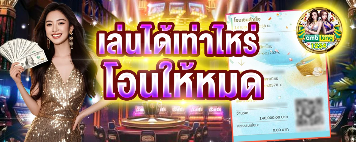 เว็บตรงคืนยอดเสียทุกวัน - แบนเนอร์โปรโมชั่น