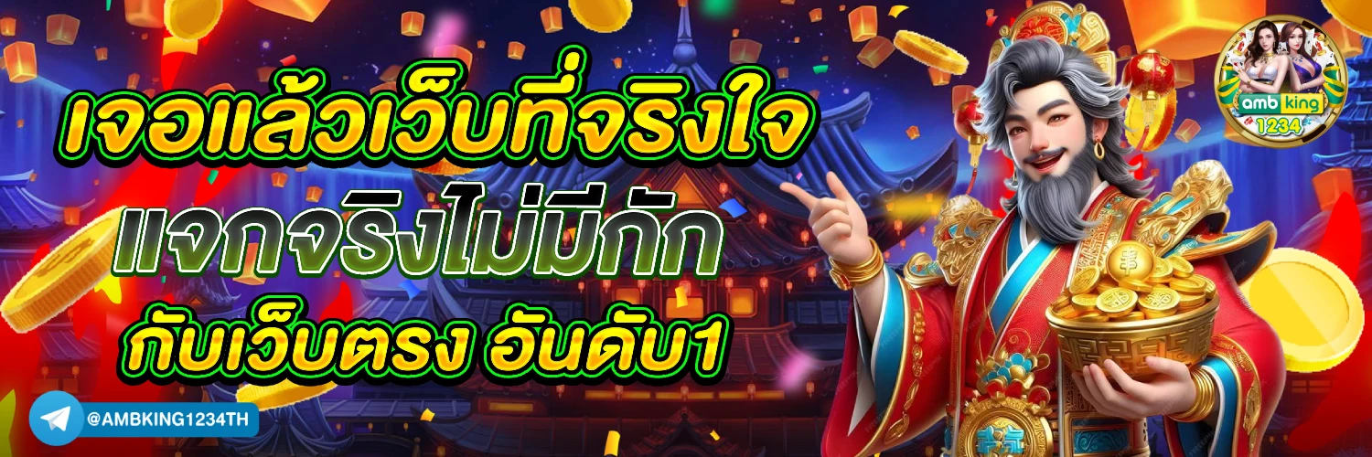 เว็บคนเล่นเยอะที่สุด - แบนเนอร์โปรโมชั่น